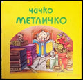 Чичко Метличко - Книги
