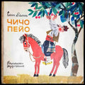 Чичо Пейо-ЕП - Книга