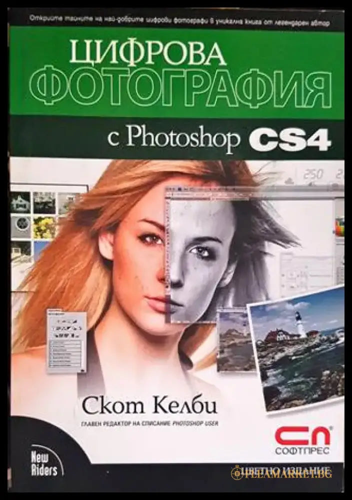 Цифрова фотография с Photoshop CS4 - Книги