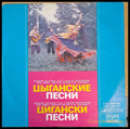Цигански песни - Двоен албум - antique