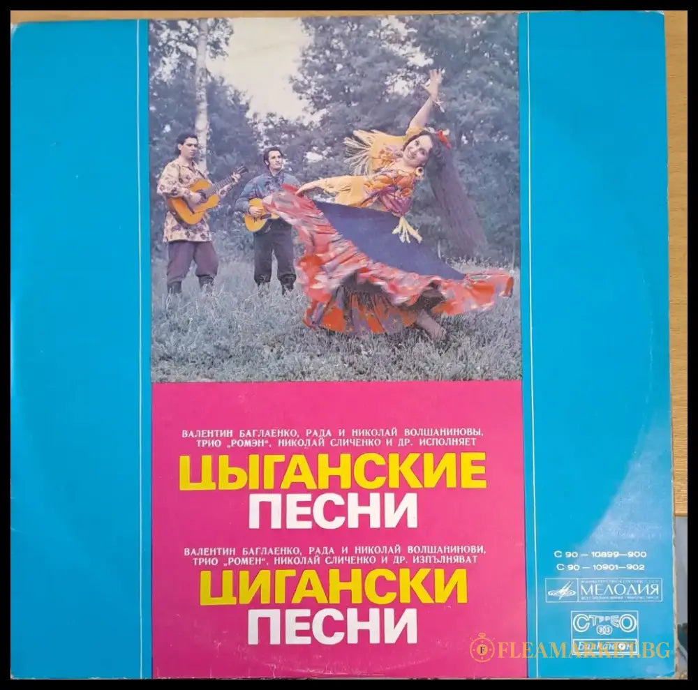 Цигански песни - Двоен албум - antique