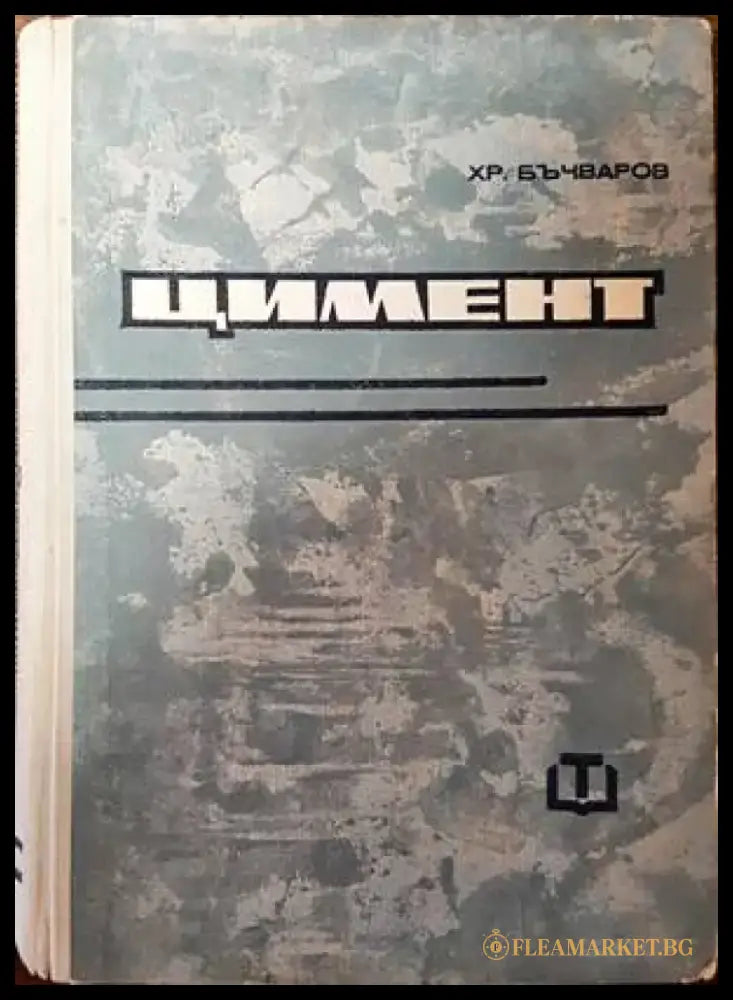 Цимент - Книги