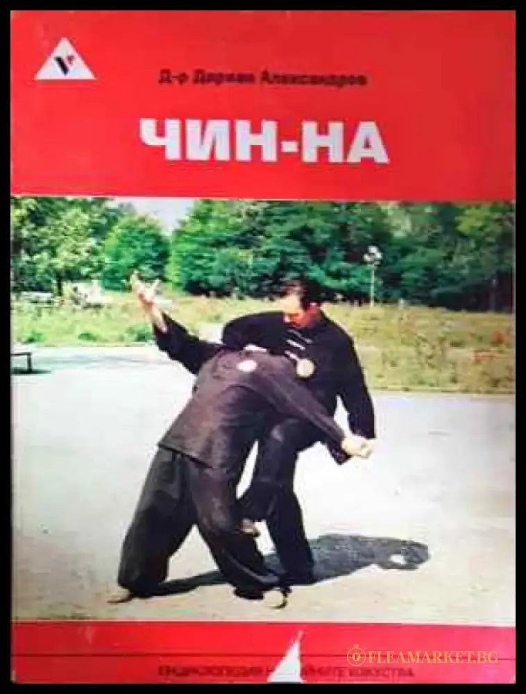 Чин-на - Книга