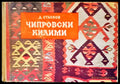 Чипровски килими - Книги