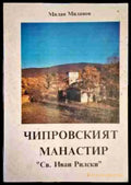 Чипровският манастир ’Св. Иван Рилски’ - Книга