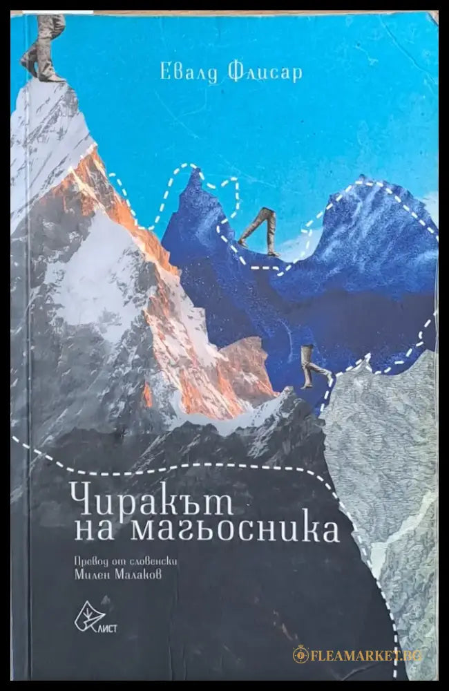 Чиракът на магьосника - Книги