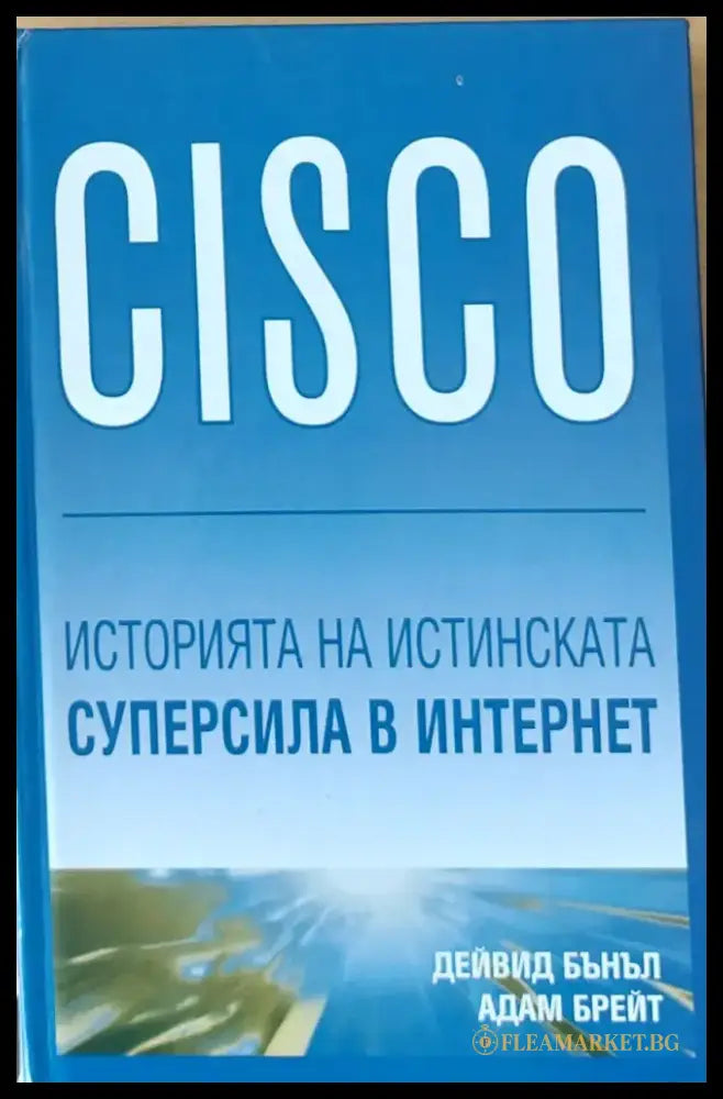 CISCO - Историята на истинската суперсила в Интернет - Книги