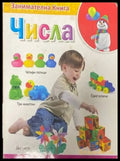 Числа (15) - Книга