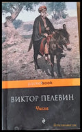 Числа - Книги