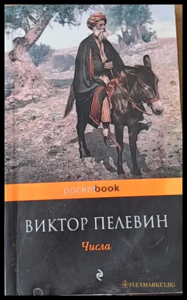 Числа - Книги