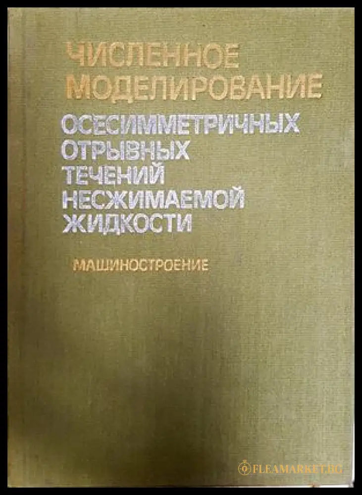 Численное моделирование осесимметричных течений - корица