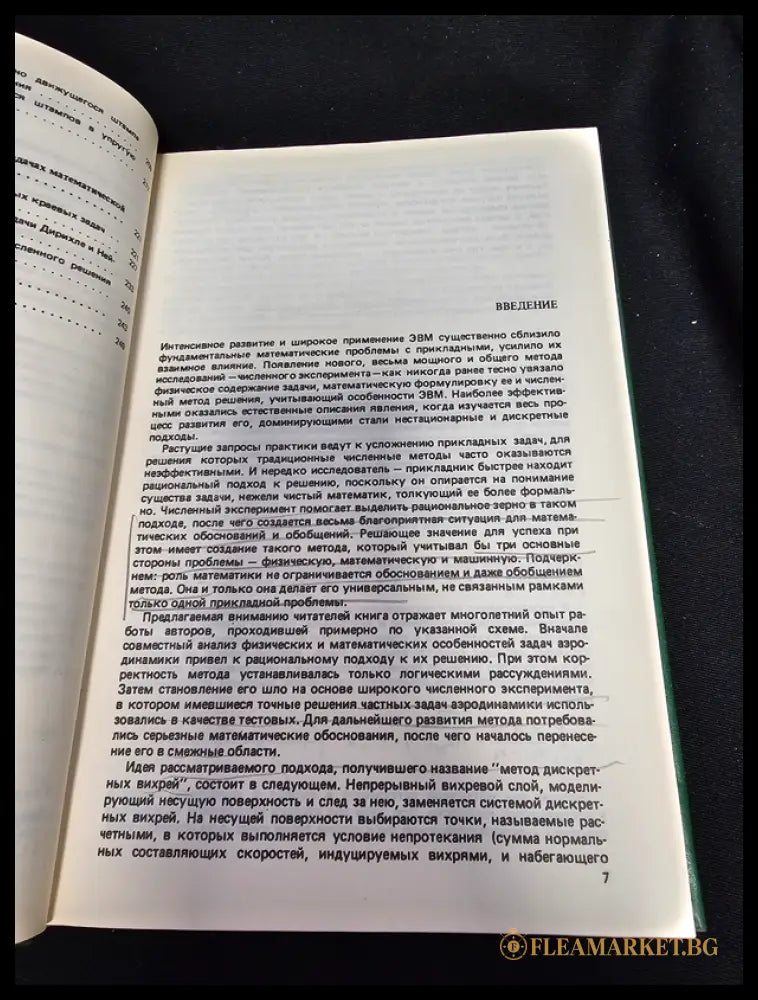 Численные методы в сингулярных интегральных уравнениях и их применение в аэродинамике теории упругости электродинамике
