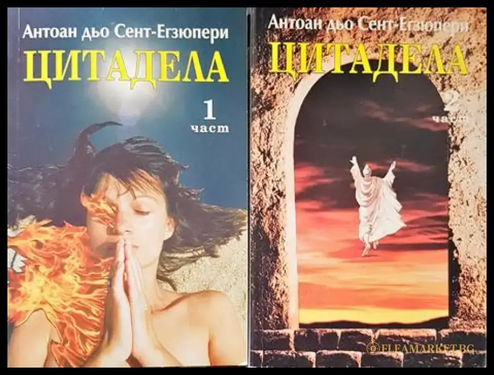 Цитадела. Част 1-2 - Книги