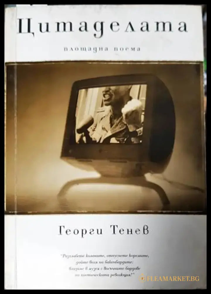 Цитаделата - Книги