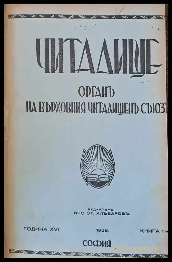 Читалище година ХVІІ - Книги
