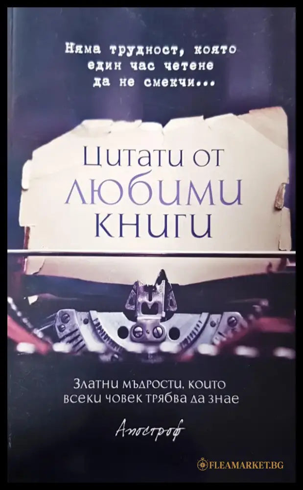 Цитати от любими книги - Книги