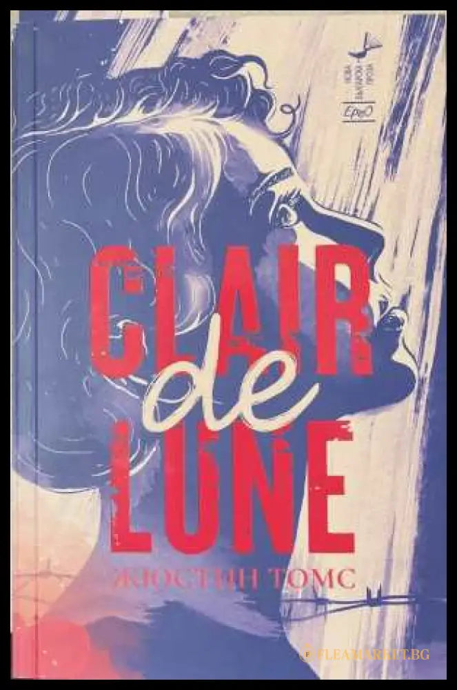 Clair de Lune (17250826171700) - Жюстин Томс - Книга