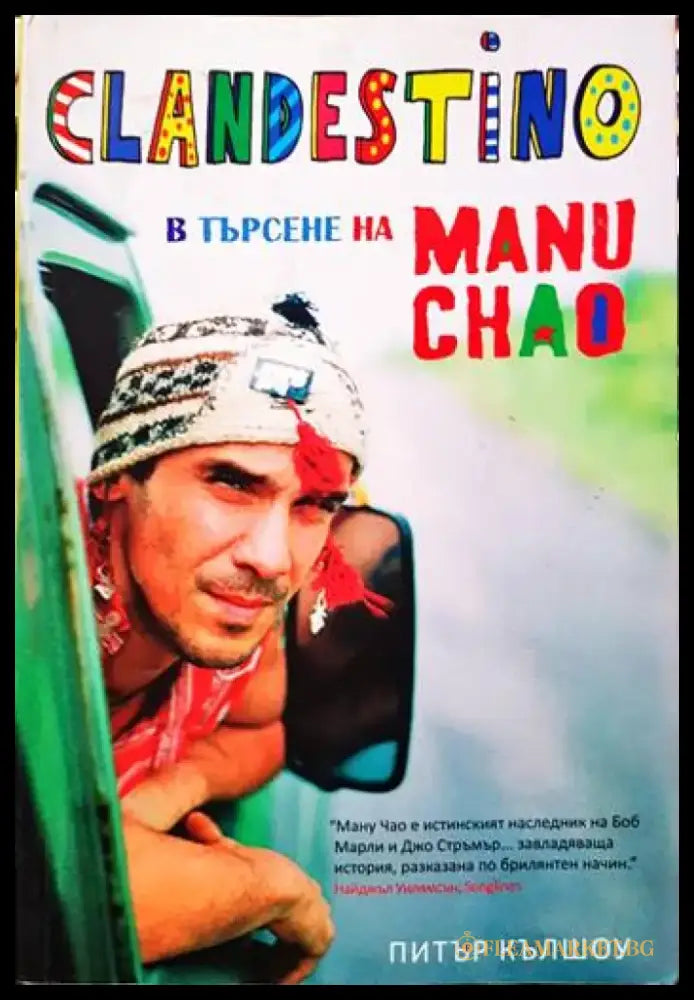 Clandestino: В търсене на Ману Чао - Книги