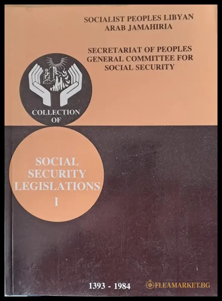 Collection of Social Security Legislations I - Socialist Peoples Libyan Arab Jamahiria - Книги