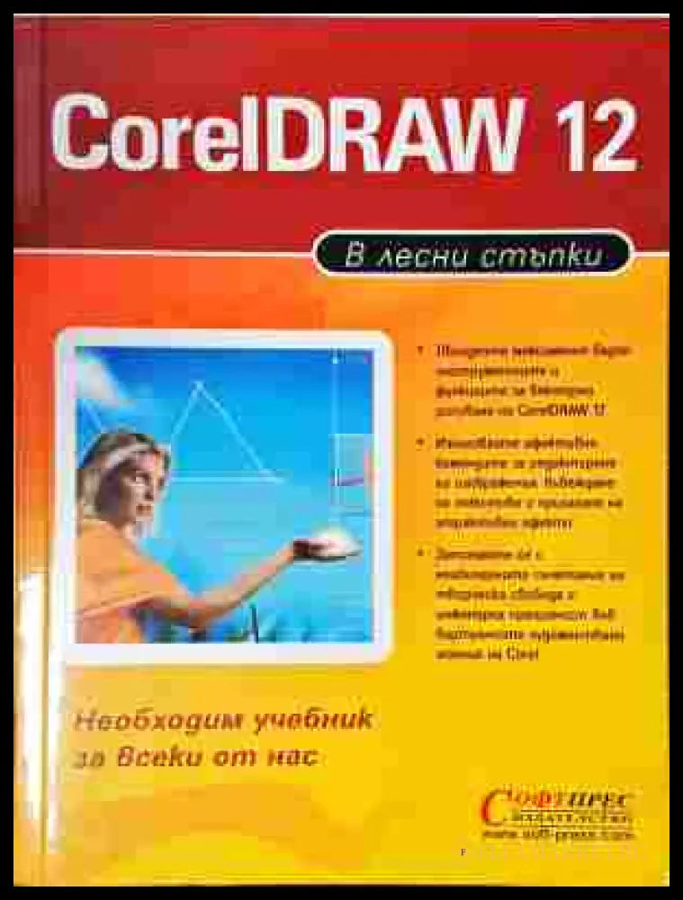 CorelDRAW 12
