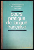 Cours pratique de langue Français / Практический курс французского языка - Книги