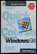 Course in Windows 98 - Книги