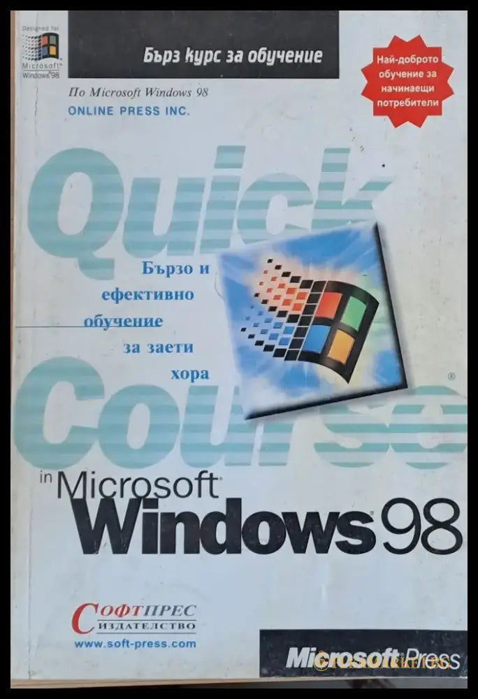Course in Windows 98 - Книги