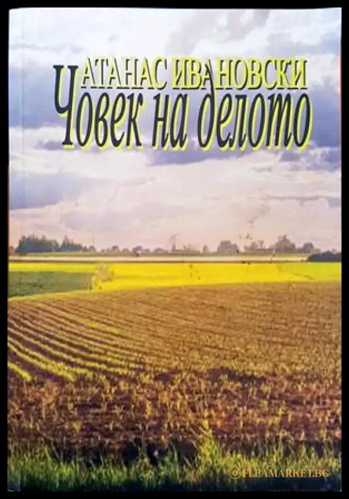Човек на делото - Книги
