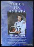 Човек на луната - Книги
