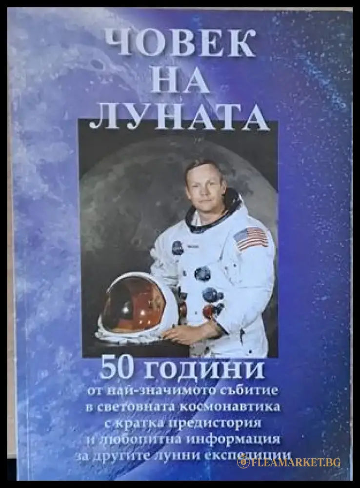 Човек на луната - Книги