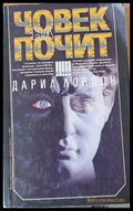 Човек на почит - Книги