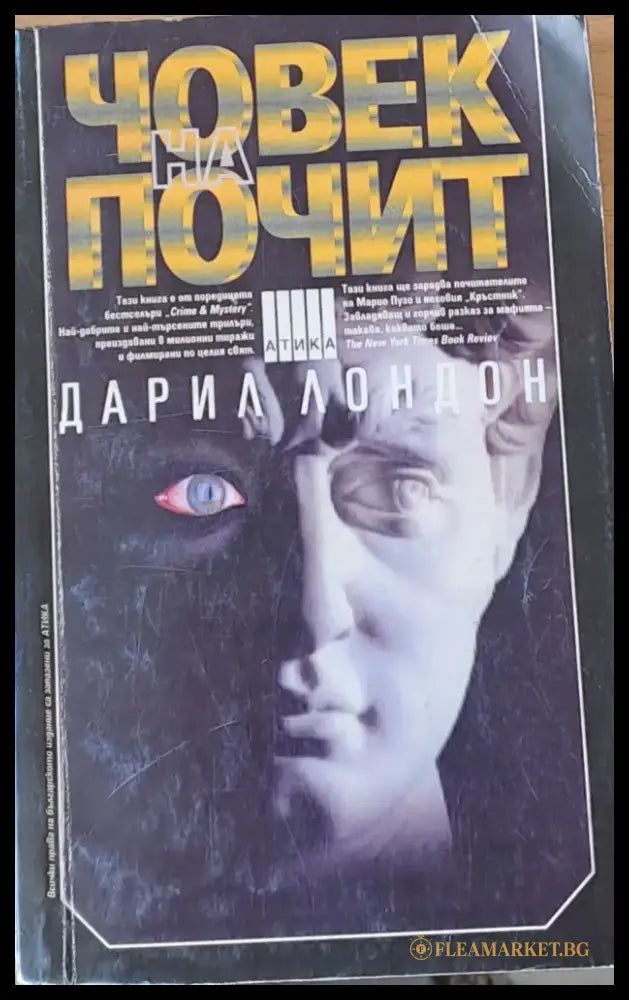 Човек на почит - Книги