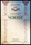 Човекът - Книги