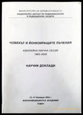 Човекът и йонизиращите лъчения. Юбилейна научна сесия 1963-2003. Научни доклади - Книги