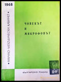 Човекът и микрофонът (1810) - Книга