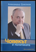Човекът и политиката - Книги