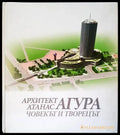 Човекът и творецът - Книги