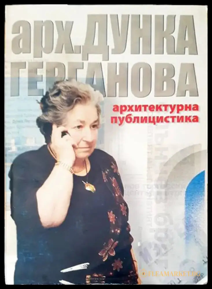 Човекът и творецът - Книги