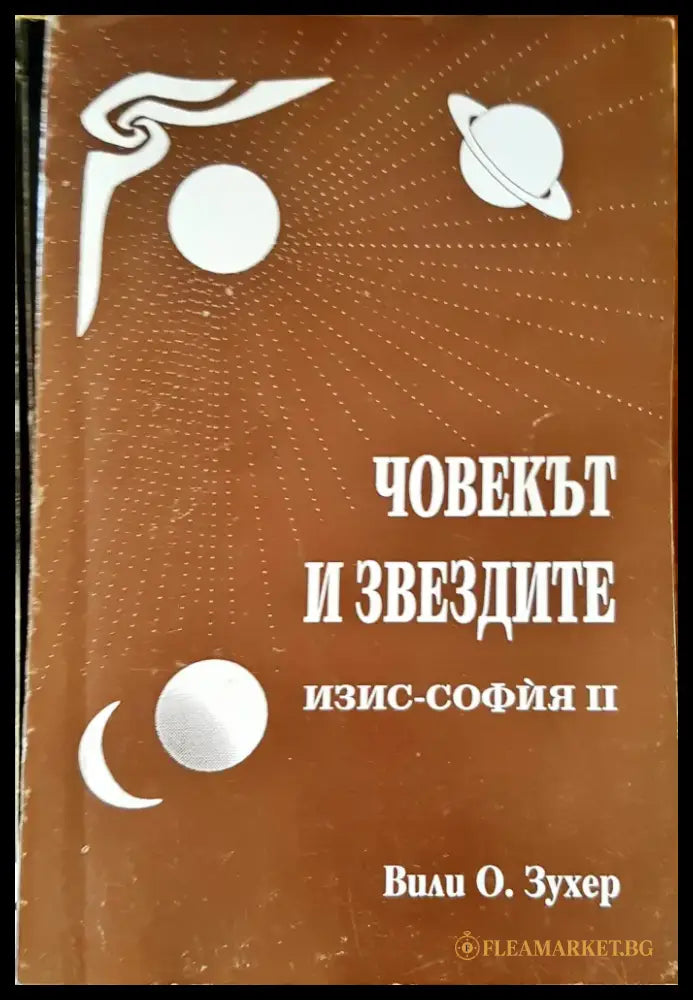 Човекът и звездите (1386) - Книга