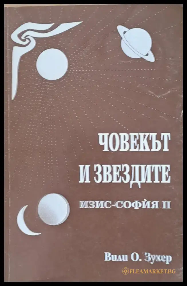 Човекът и звездите (2422) - Книга