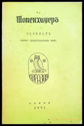 Човекът - какво представлява той - Книги