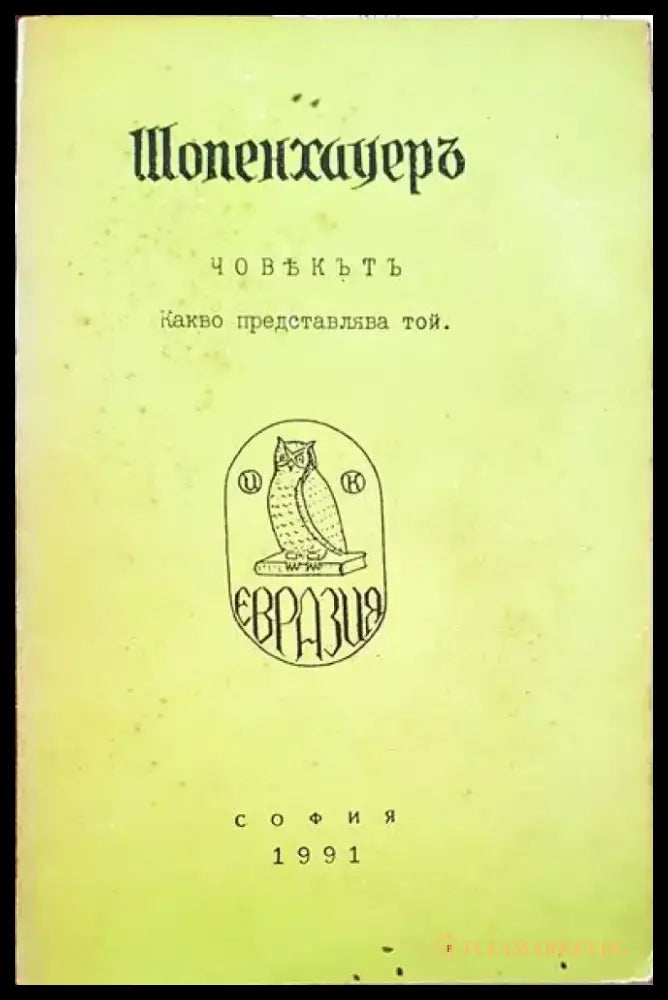Човекът - какво представлява той - Книги