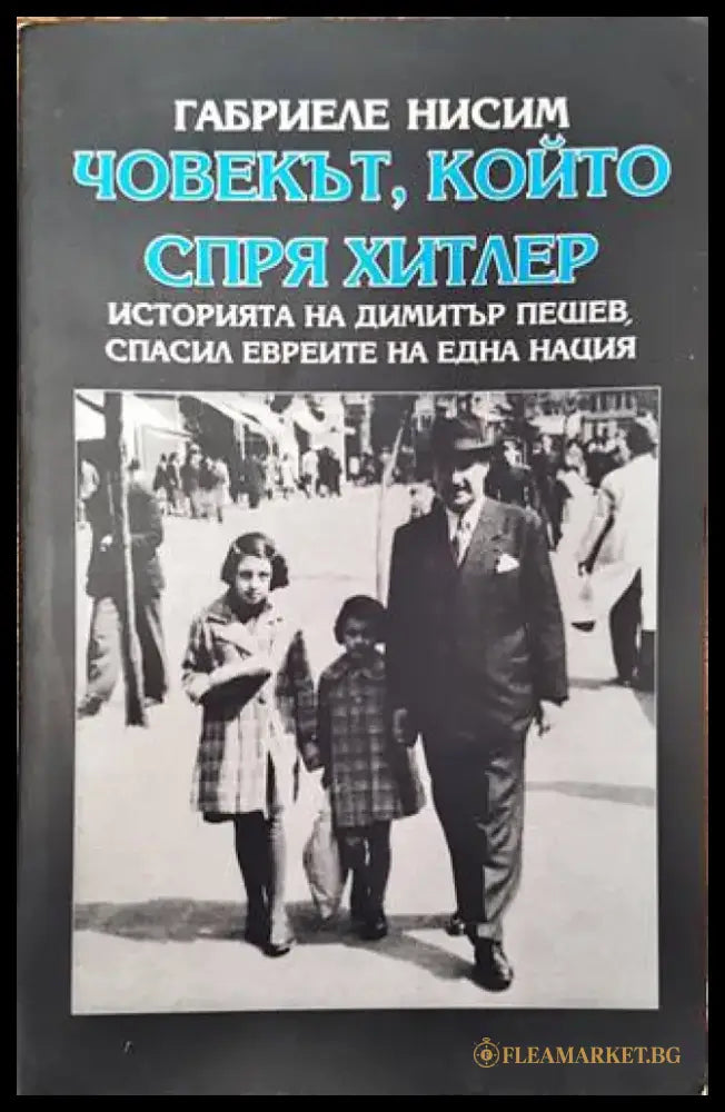 Човекът който спря Хитлер - Книги