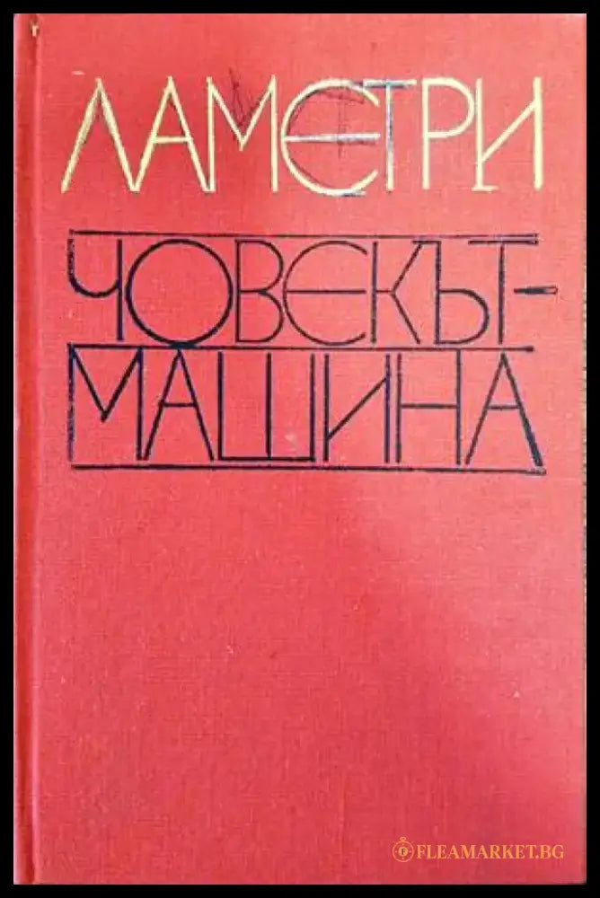 Човекът-машина - Книги