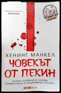 Човекът от Пекин - Книги