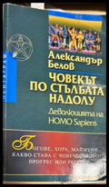 Човекът по стълбата надолу - Книги