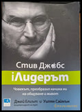 Човекът преобразил начина ни на общуване и живот - Книги