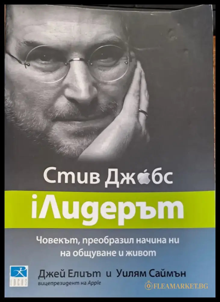 Човекът преобразил начина ни на общуване и живот - Книги