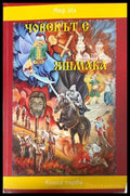 Човекът с яшмака. Книга 1 (333009261835) - Мер Ил - Книга