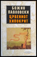 Црвениот Хипокрит - Книги